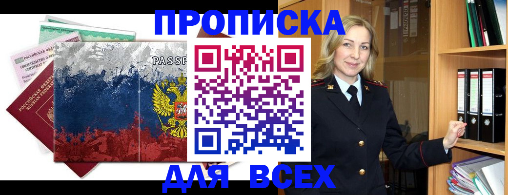 прописка законно в Котельниково