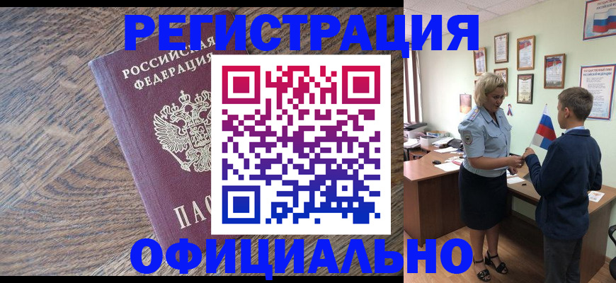 временная регистрация законно в Котельниково