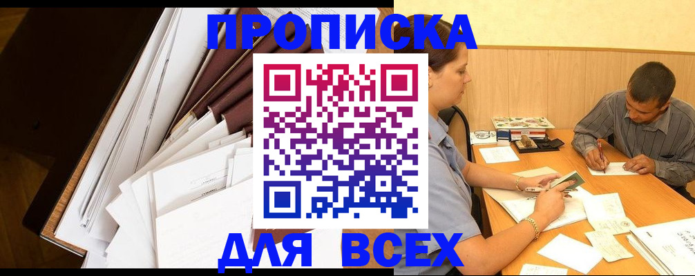 прописка в квартире в Котельниково