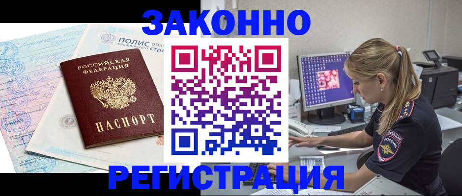 прописка иностранных граждан в Котельниково
