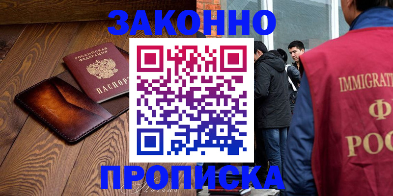 прописка 2025 в Котельниково